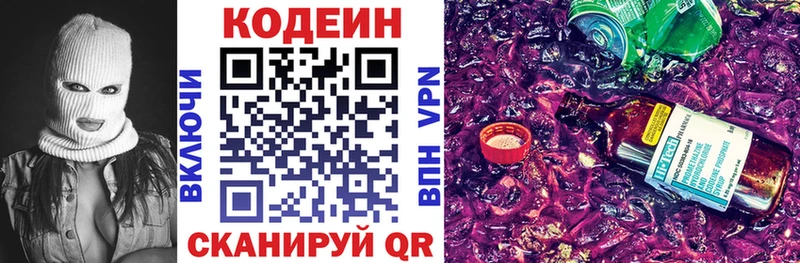 Codein напиток Lean (лин)  Купить где  Никольск 